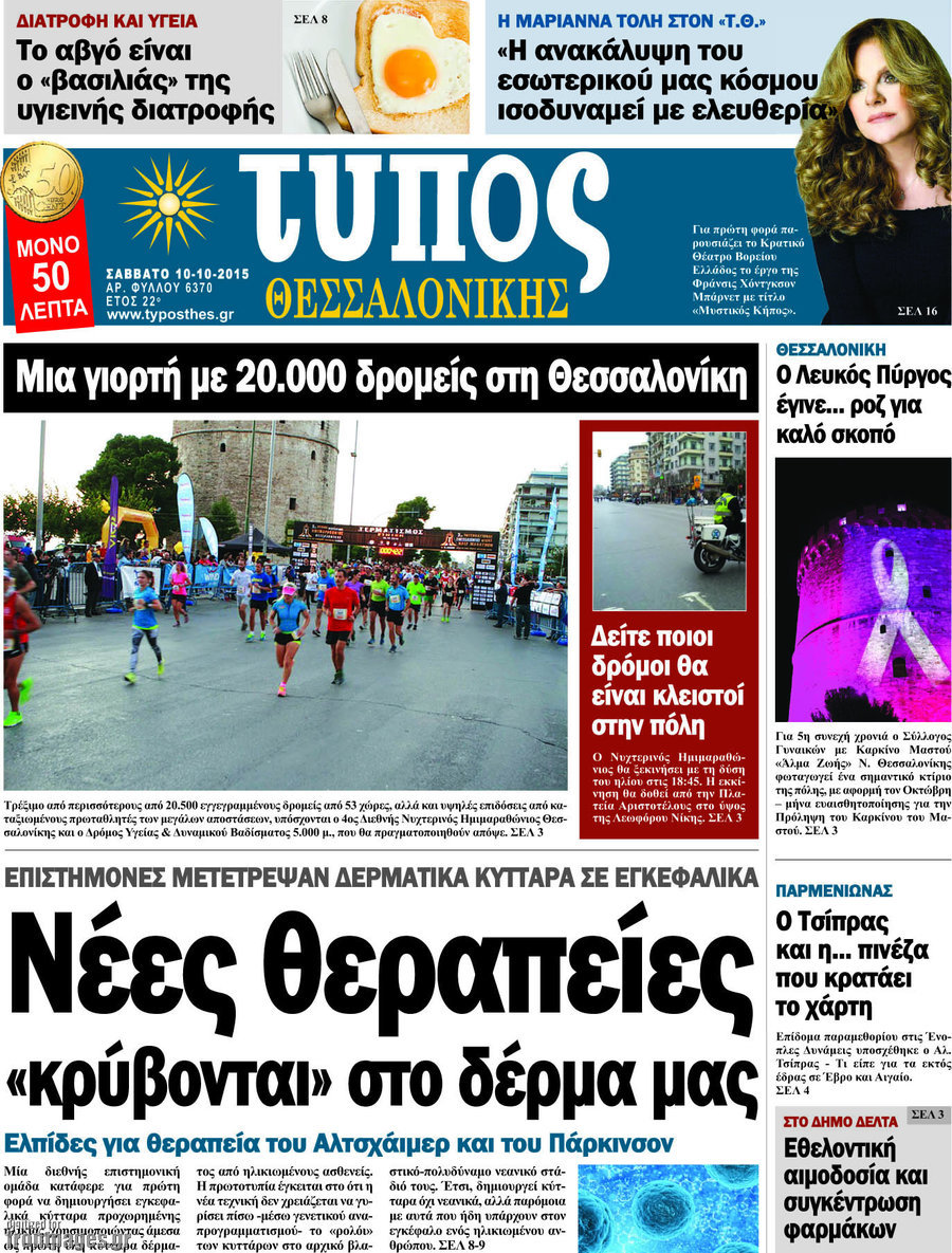 Τύπος Θεσσαλονίκης