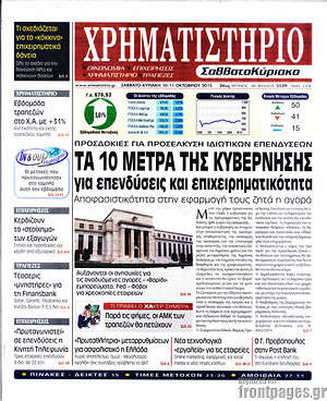 Χρηματιστήριο: Τα 10 μέτρα της κυβέρνησης για επενδύνσεις και επιχειρηματικότητα