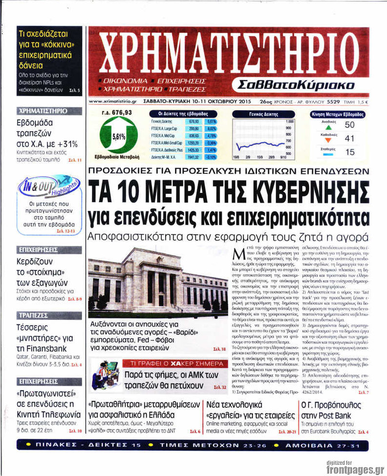 Χρηματιστήριο