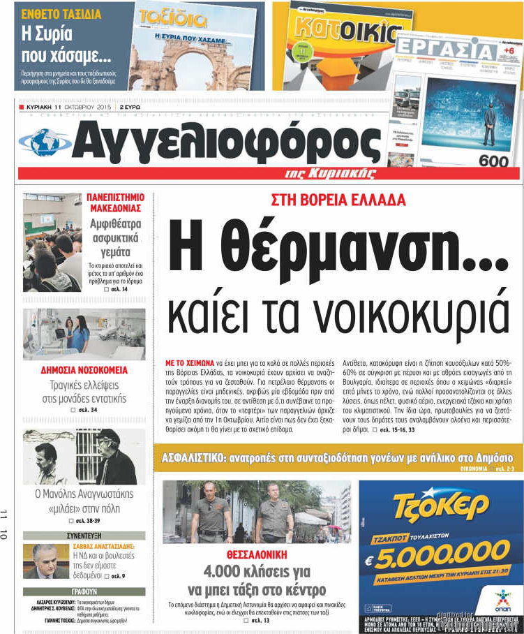 Αγγελιοφόρος