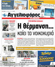 /Αγγελιοφόρος