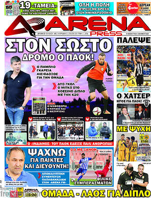 Πρωτοσέλιδο εφημερίδας Fair Play - protoselida