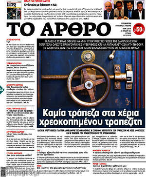 Πρωτοσέλιδο εφημερίδας Άρθρο - protoselida