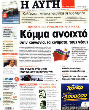 Αυγή: Κόμμα ανοιχτό στην κοινωνία, τα κινήματα, τους νέους