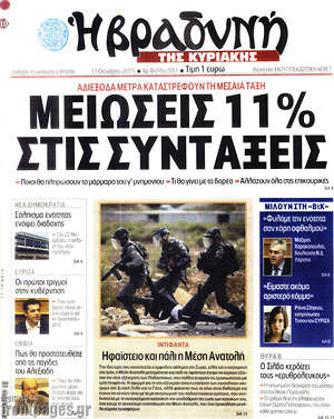 Πρωτοσέλιδο εφημερίδας Βραδυνή - protoselida
