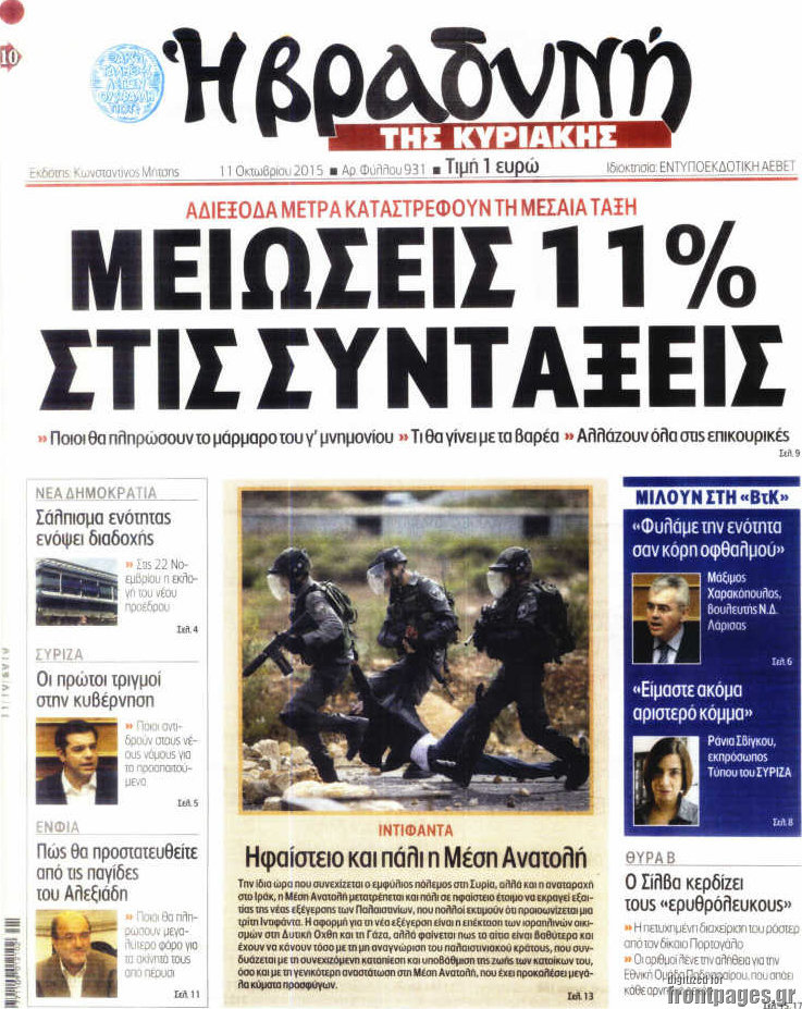 Βραδυνή