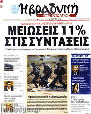 /Βραδυνή