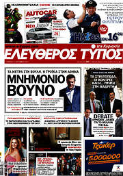 /Ελεύθερος Τύπος
