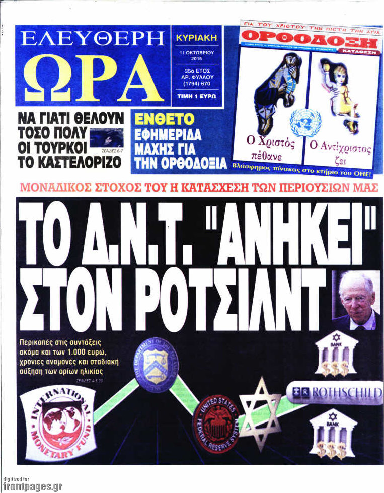 Ελεύθερη ώρα
