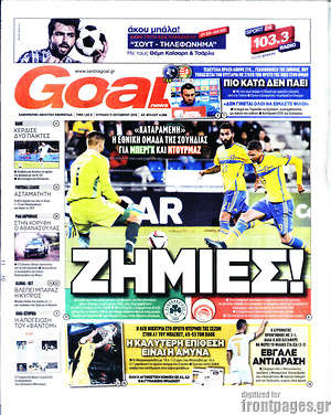 Πρωτοσέλιδο εφημερίδας Goal News - protoselida