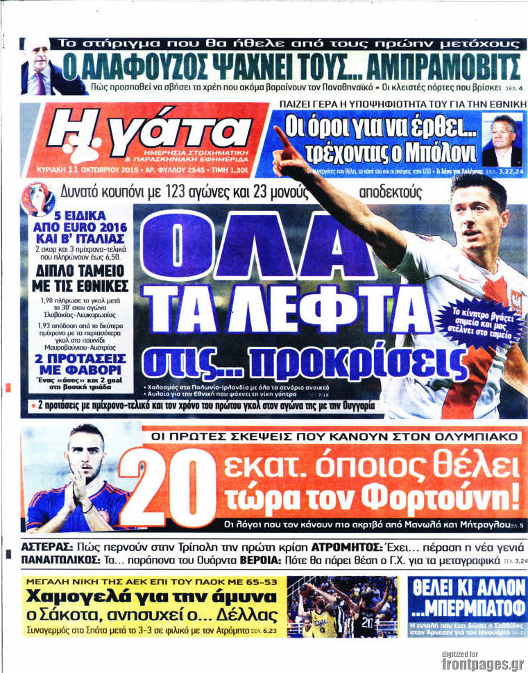 Η Γάτα