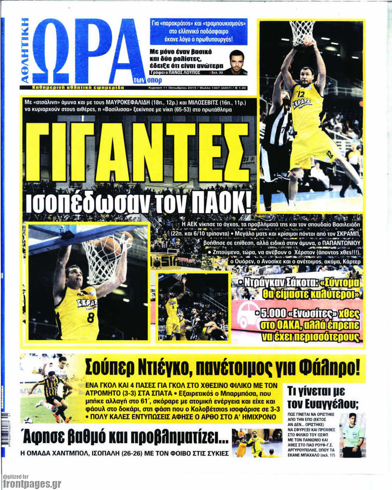 Η Ώρα των Σπορ