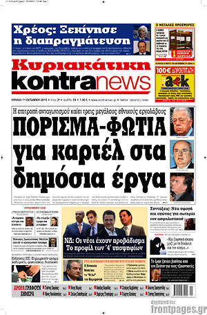 Kontra News: Πόρισμα-φωτιά για καρτέλ στα δημόσια έργα