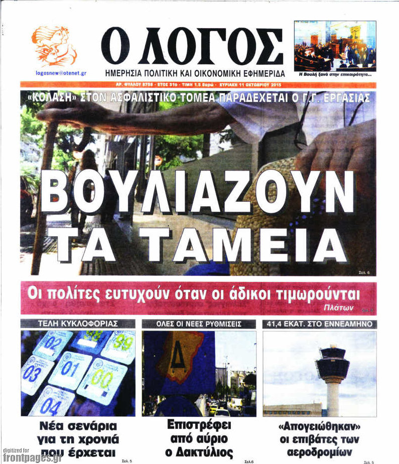 Ο Λόγος