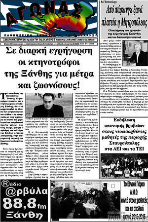 Πρωτοσέλιδο Αγώνας