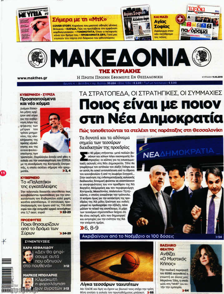 Μακεδονία