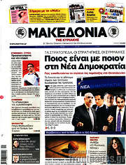 /Μακεδονία