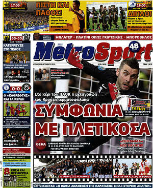 Πρωτοσέλιδο εφημερίδας MetroSport - protoselida