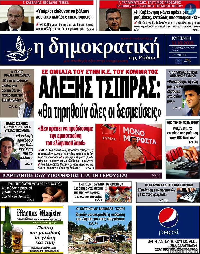 Δημοκρατική Ρόδου