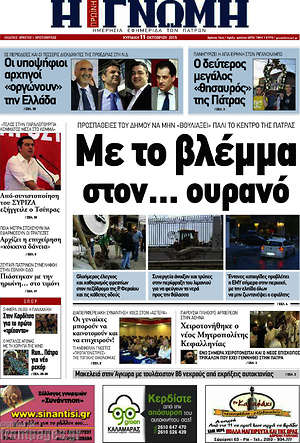 Πρωτοσέλιδο Η Γνώμη
