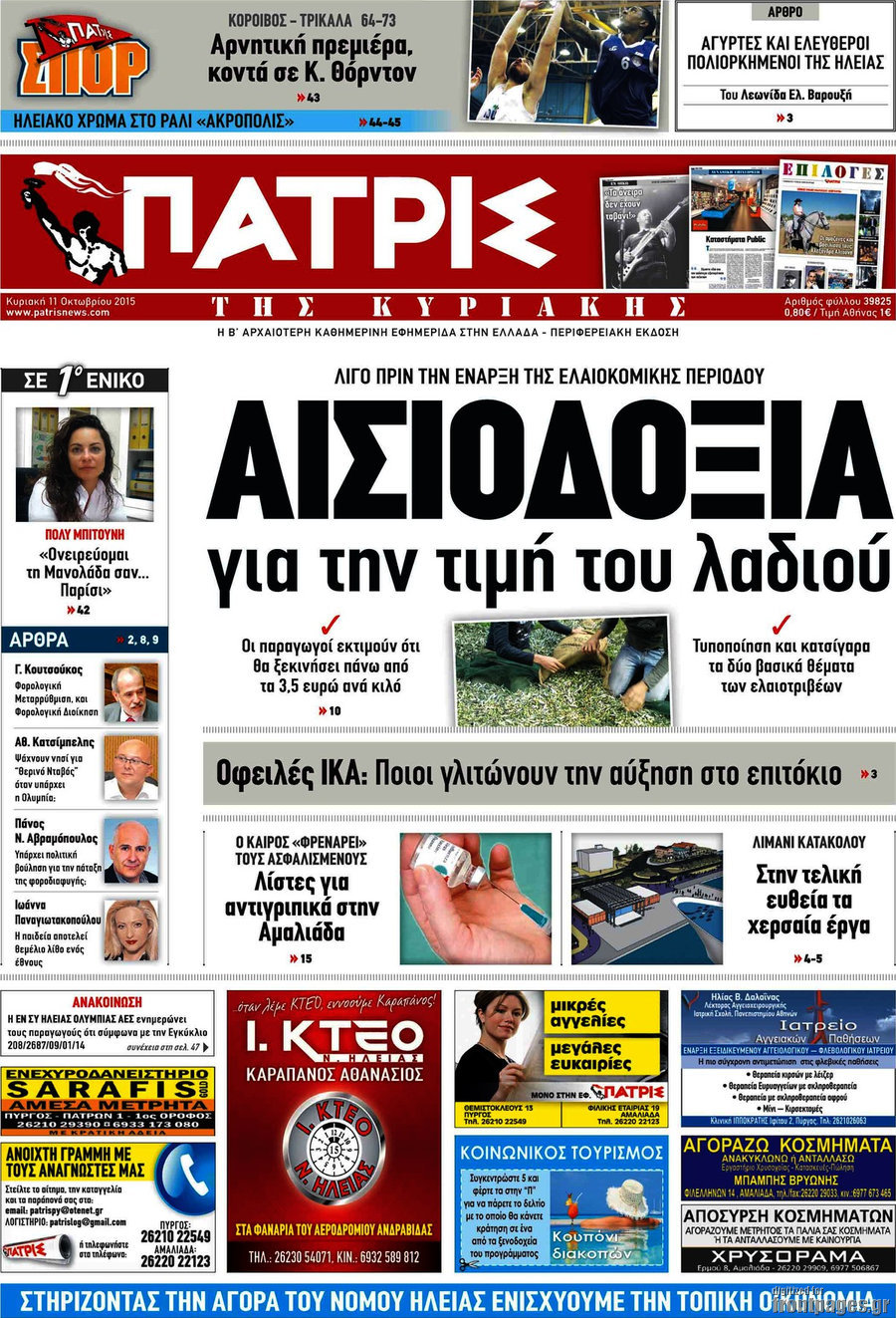 Πατρίς