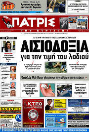 /Πατρίς