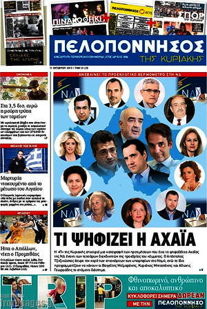Πρωτοσέλιδο Πελοπόννησος