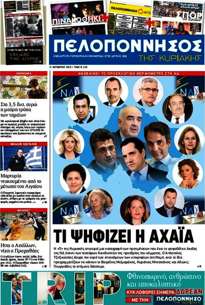 Πελοπόννησος