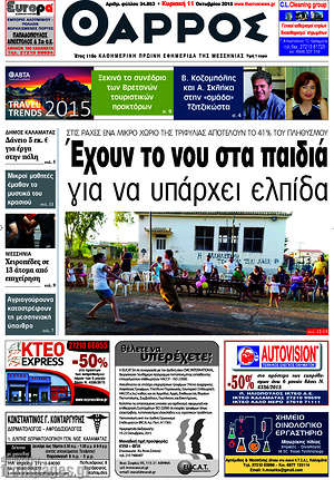 Πρωτοσέλιδο Θάρρος
