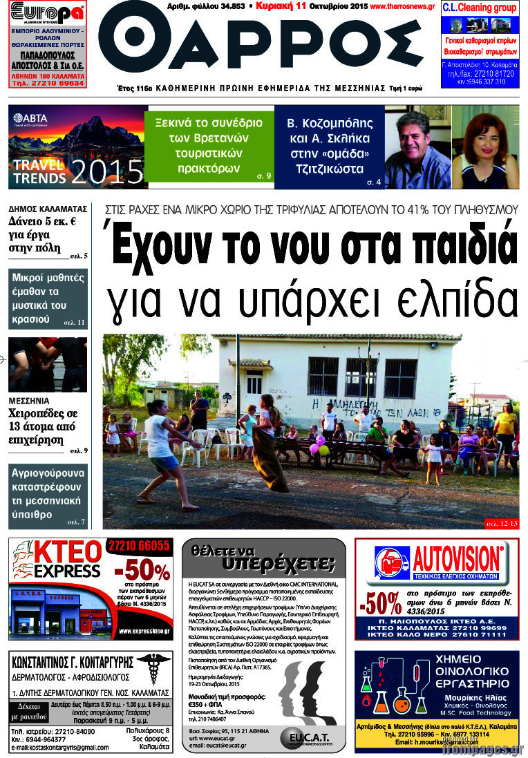 Θάρρος