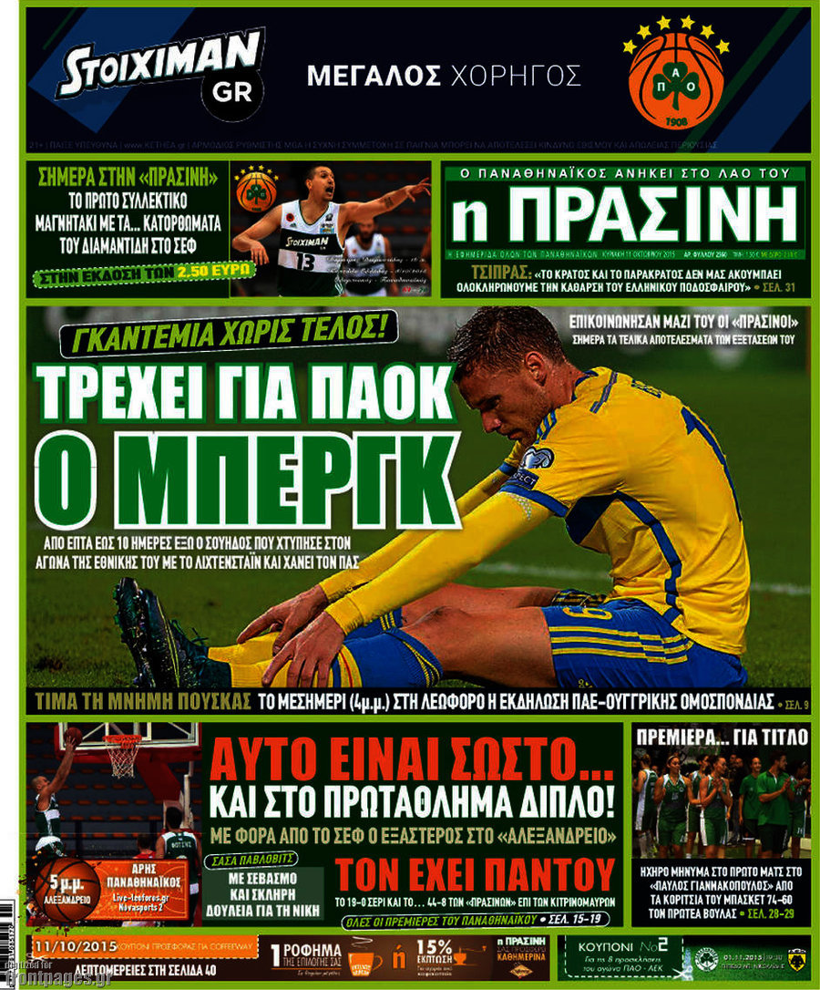 Η Πράσινη