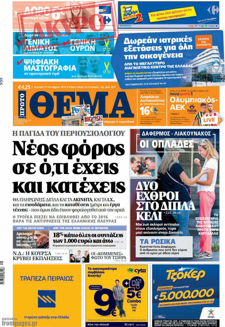Πρώτο Θέμα