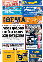 /Πρώτο Θέμα