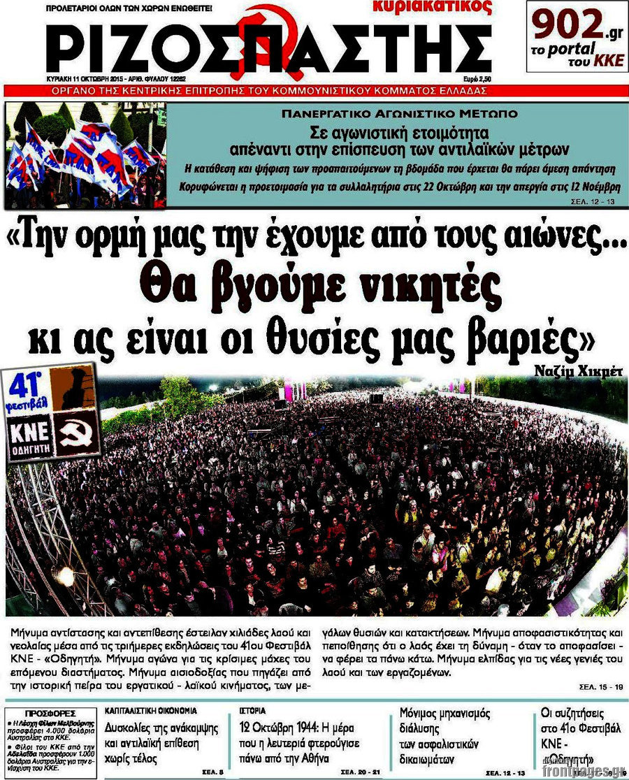 Ριζοσπάστης
