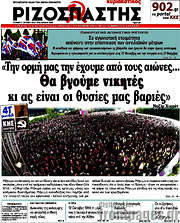 /Ριζοσπάστης