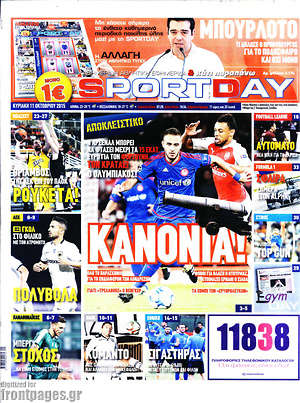Πρωτοσέλιδο εφημερίδας Sport Day - protoselida