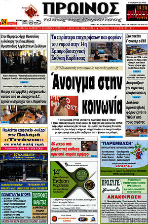 Πρωτοσέλιδο Πρωινός Τύπος