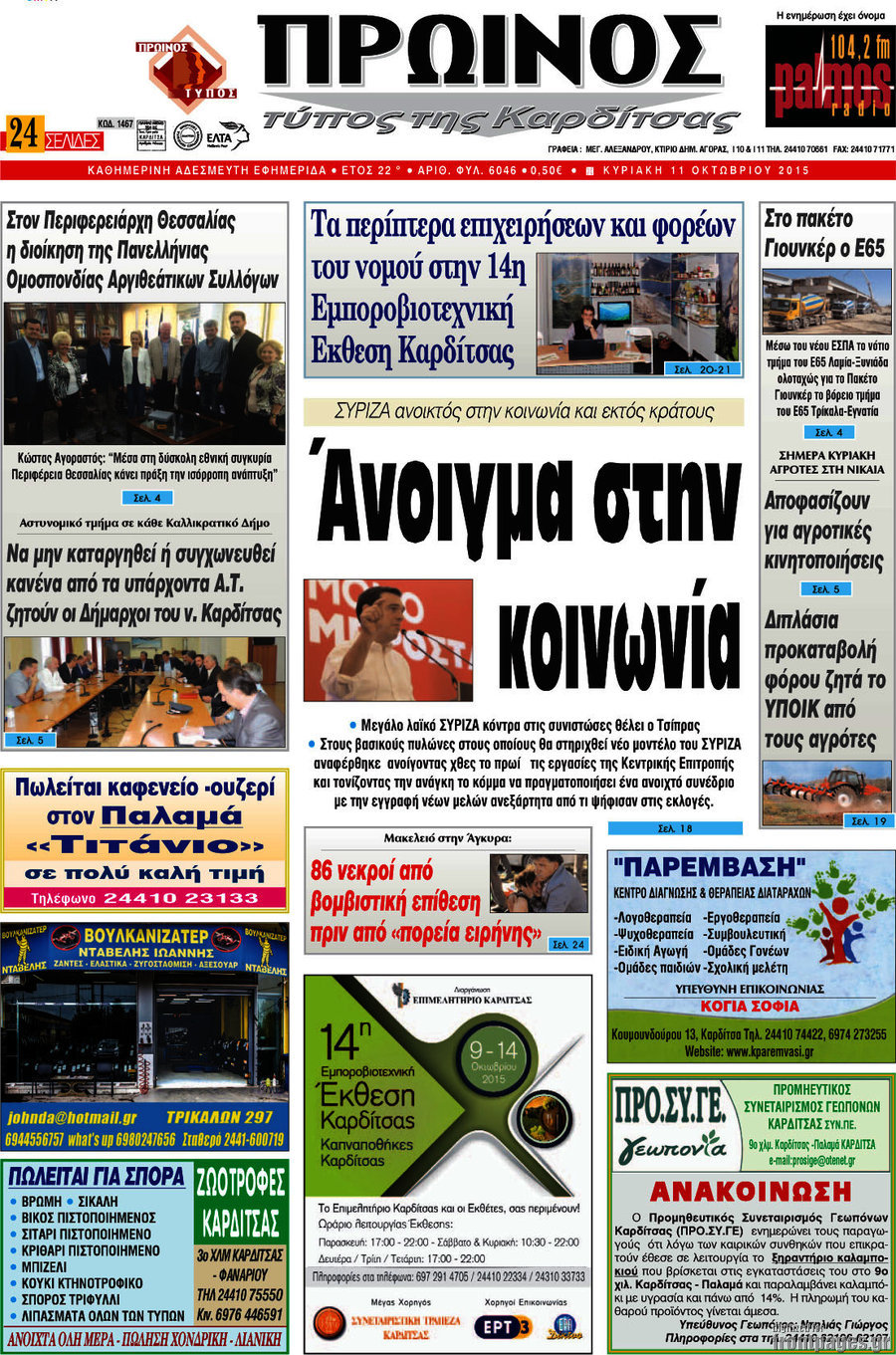 Πρωινός Τύπος