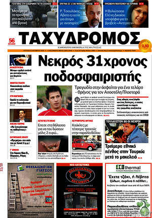 Πρωτοσέλιδο Ταχυδρόμος