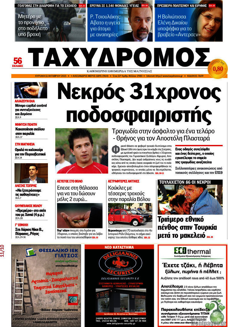 Ταχυδρόμος