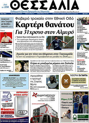 Πρωτοσέλιδο Θεσσαλία