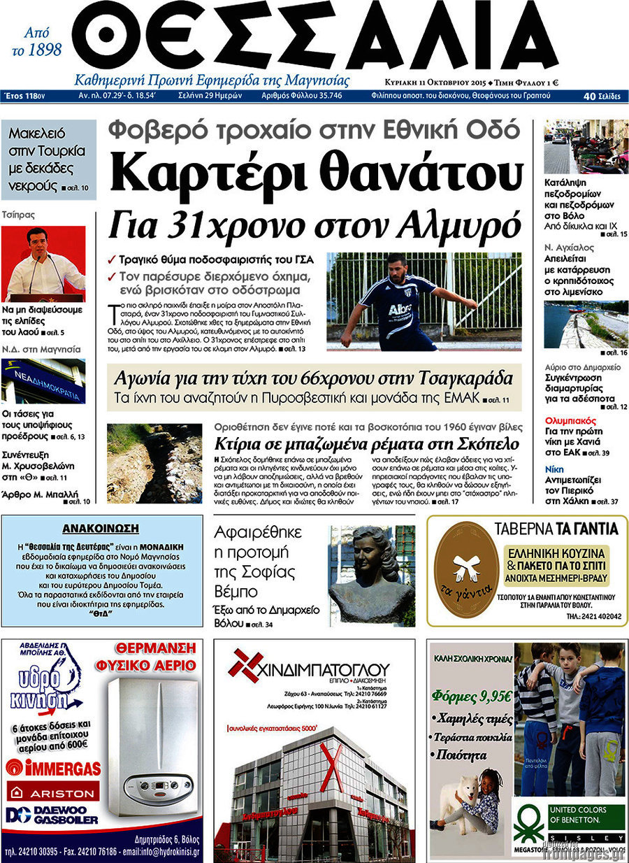Θεσσαλία