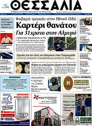 /Θεσσαλία