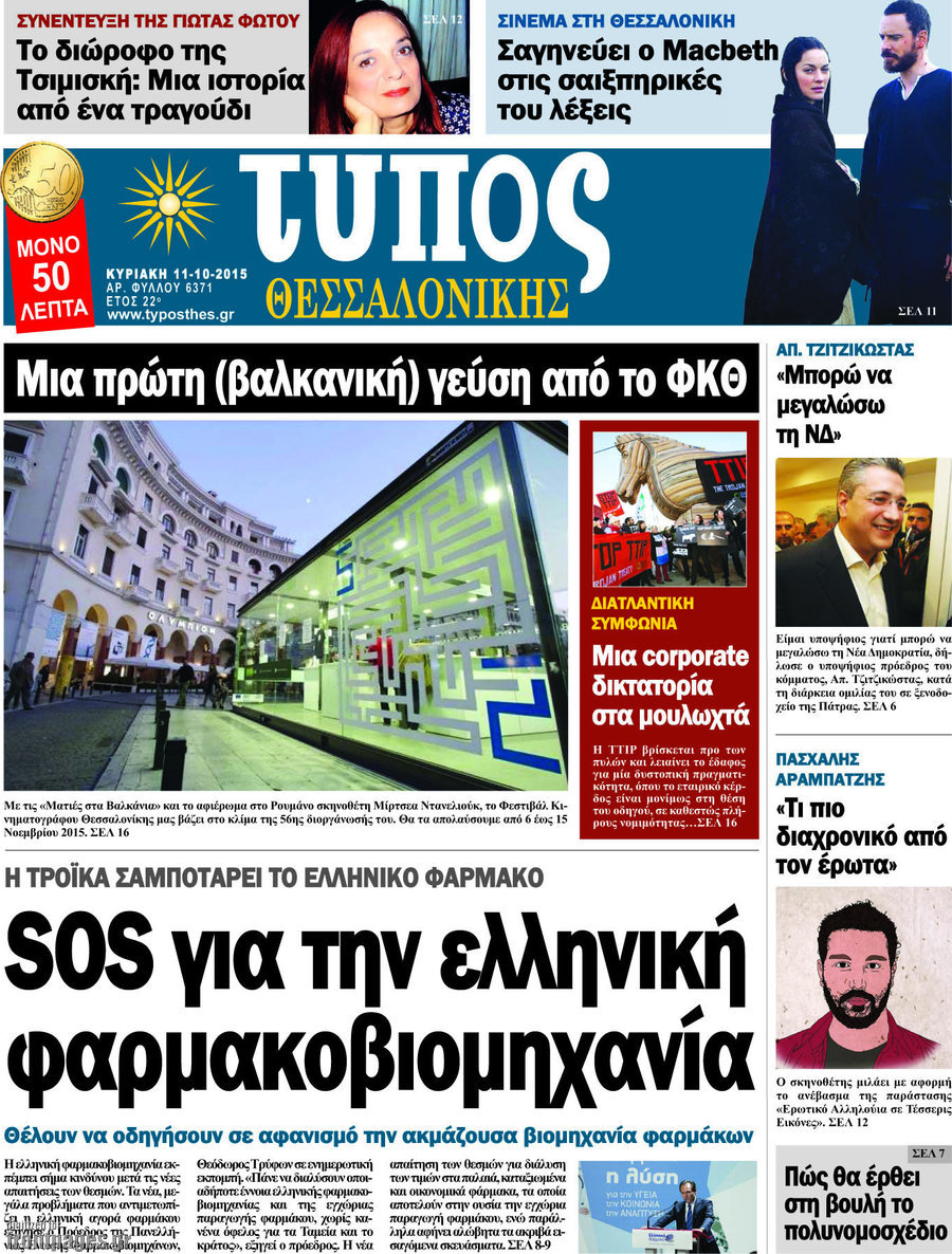 Τύπος Θεσσαλονίκης