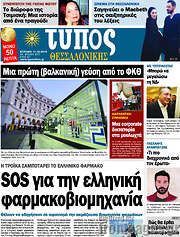 /Τύπος Θεσσαλονίκης