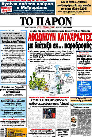 Πρωτοσέλιδο εφημερίδας Το Παρόν - protoselida