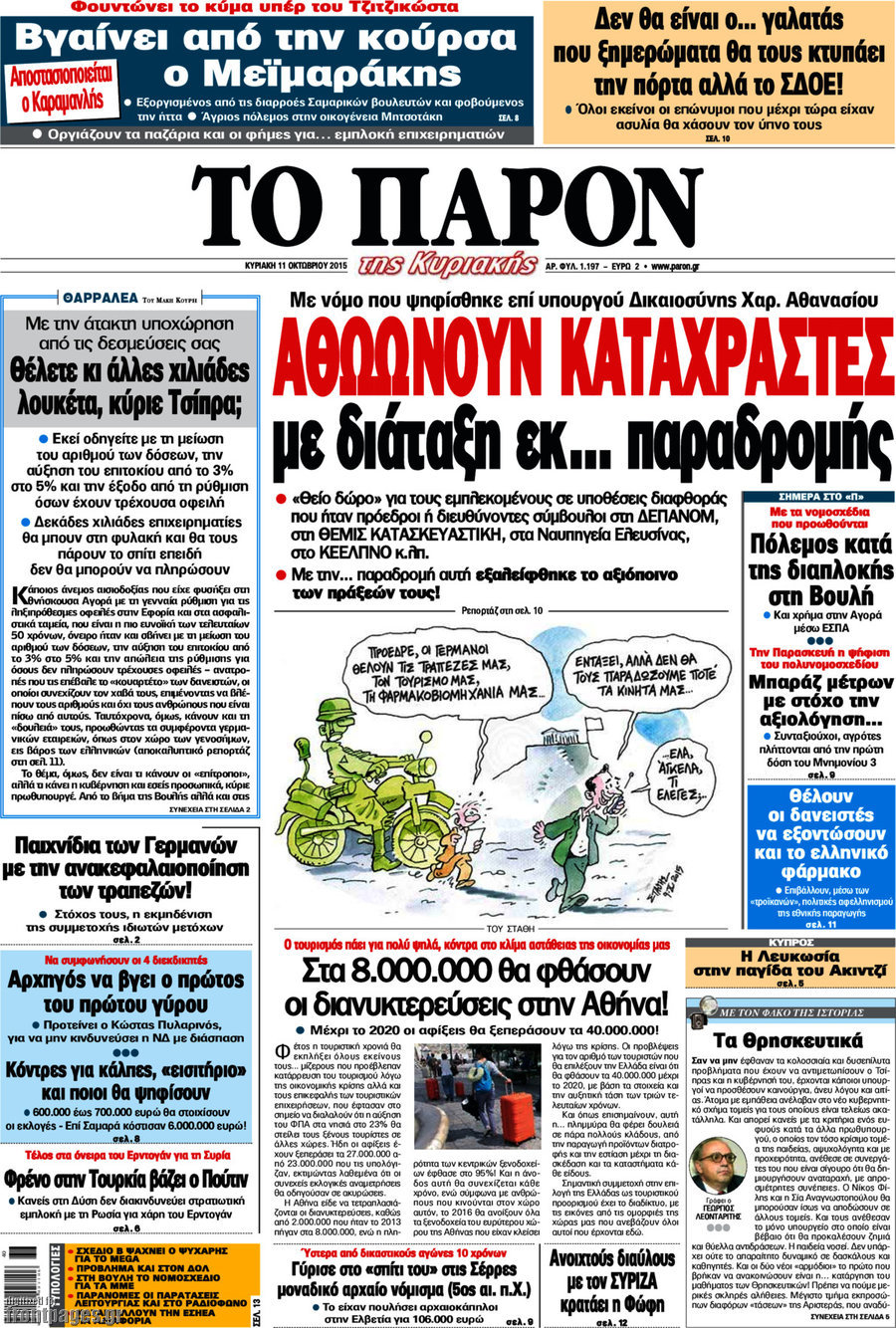 Το Παρόν