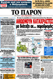 /Το Παρόν