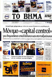/Το Βήμα