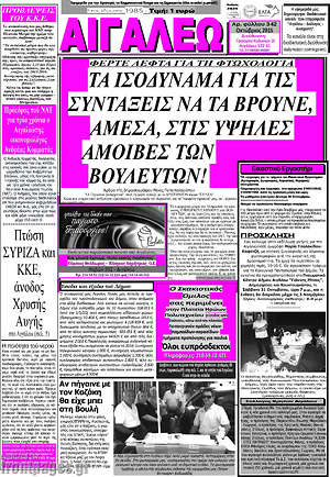 Πρωτοσέλιδο Αιγάλεω